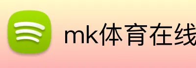 mk体育在线 Logo
